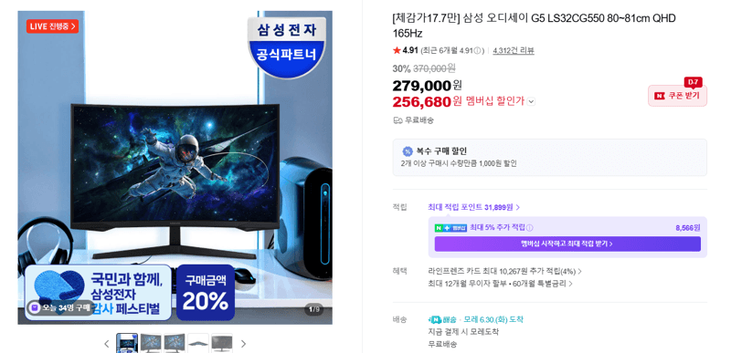 삼성 오디세이 G5 32인치 QHD