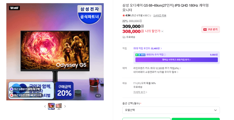 삼성 오디세이 G5 27인치