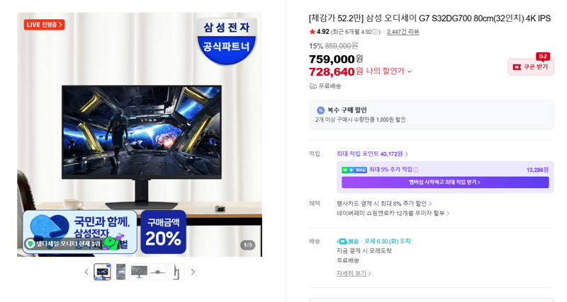 삼성 오디세이 G7 32인치 4K