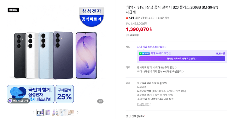 갤럭시 S26 플러스 256GB