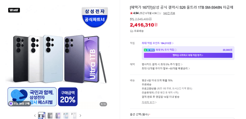 갤럭시 S26 울트라 1TB