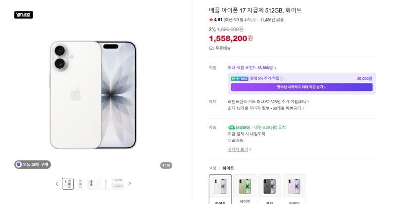 Apple 아이폰 17 512GB