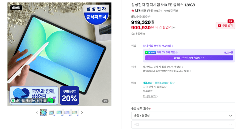 갤럭시탭 S10 FE+ 128GB