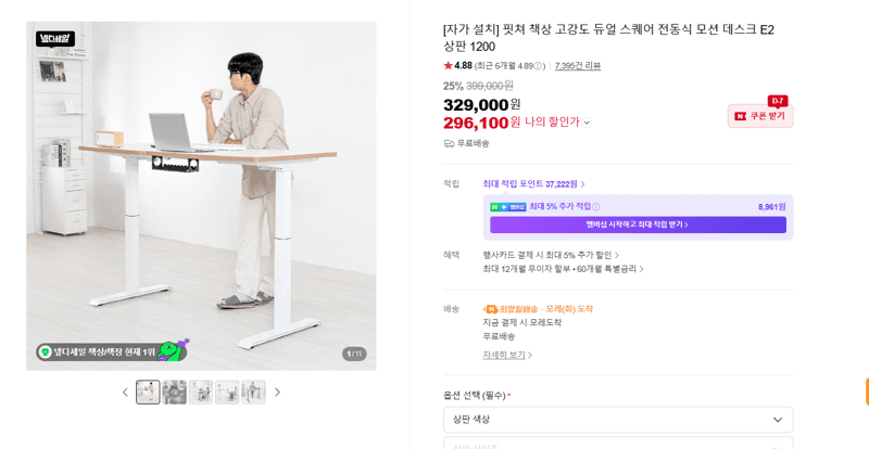 핏쳐 모션 데스크 E2 1200