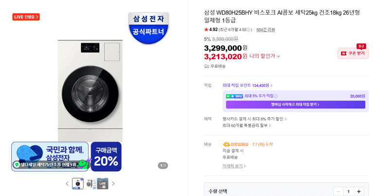 삼성 비스포크 AI콤보 25kg/18kg