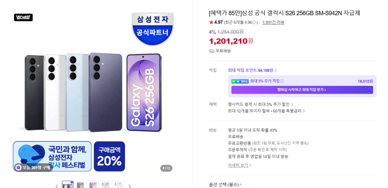 갤럭시 S26 256GB