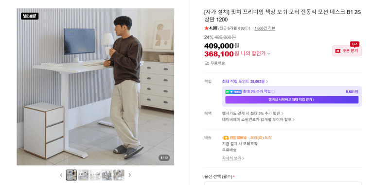 핏쳐 전동 모션 데스크 B1 2S