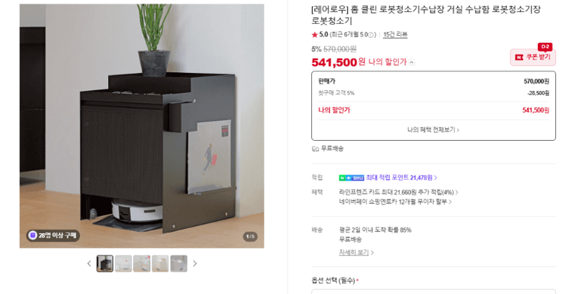 레어로우 로봇청소기 수납장