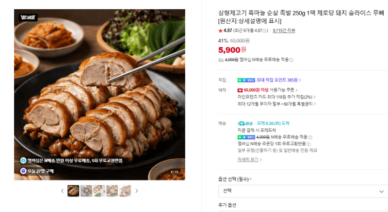 삼형제고기 흑마늘 순살 족발