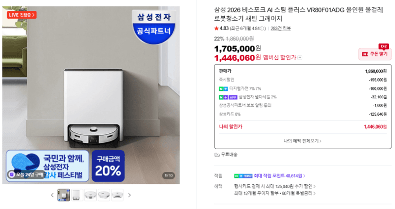 삼성 비스포크 AI 스팀 플러스 로봇청소기