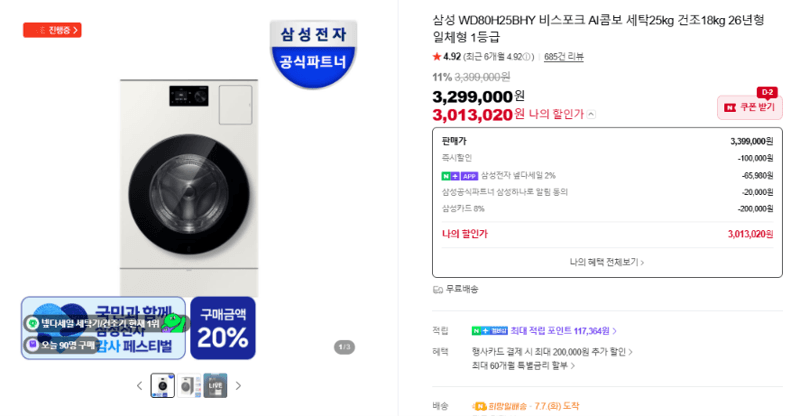 삼성 비스포크 AI콤보 25kg