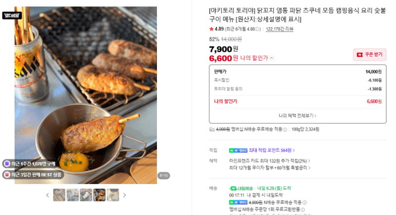 토리야 야키토리 닭꼬치 모듬