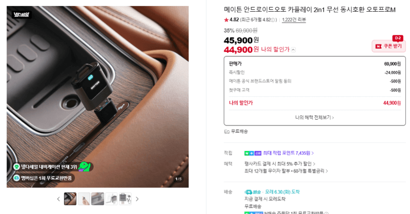 메이튼 오토프로M 카플레이