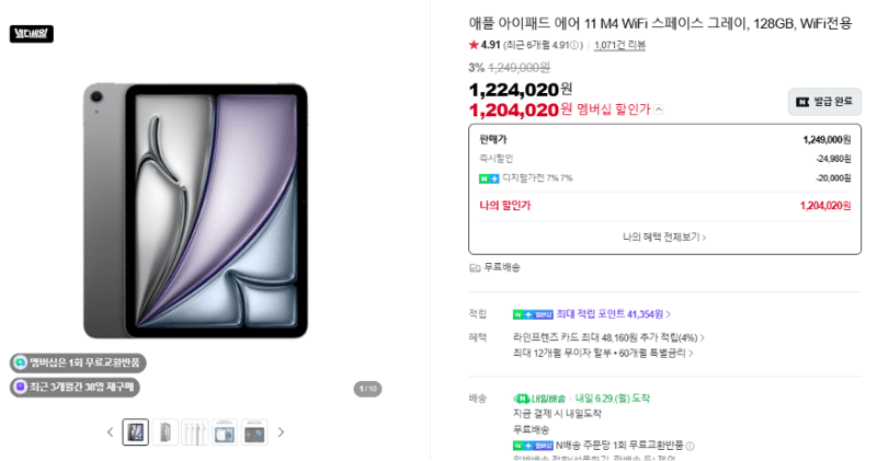 애플 아이패드 에어 11 M4 128GB