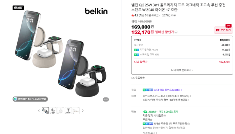 벨킨 3in1 Qi2 무선충전