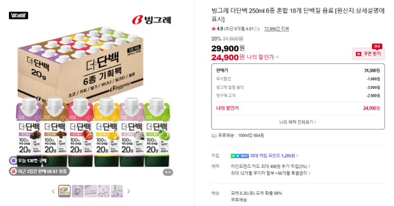 빙그레 더단백 250ml 18개