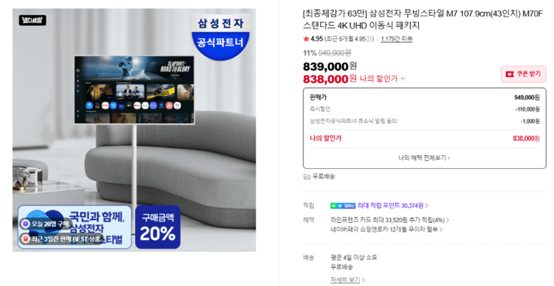 삼성 무빙스타일 M7 43인치