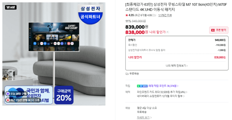 삼성 무빙스타일 M7 43인치