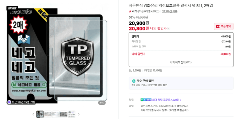 지문인식 강화유리 액정보호필름 갤럭시 탭 S11