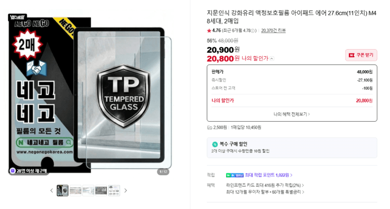 아이패드 에어 M4 액정보호필름