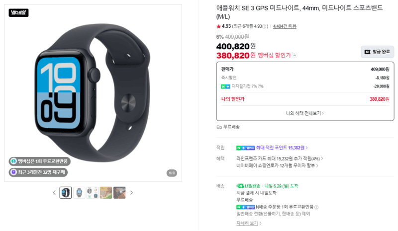 Apple Watch SE 3 GPS 44mm