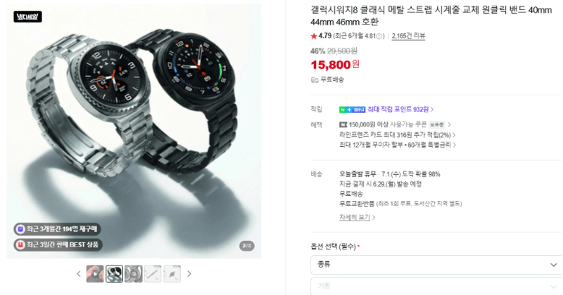 갤럭시워치8 메탈 스트랩