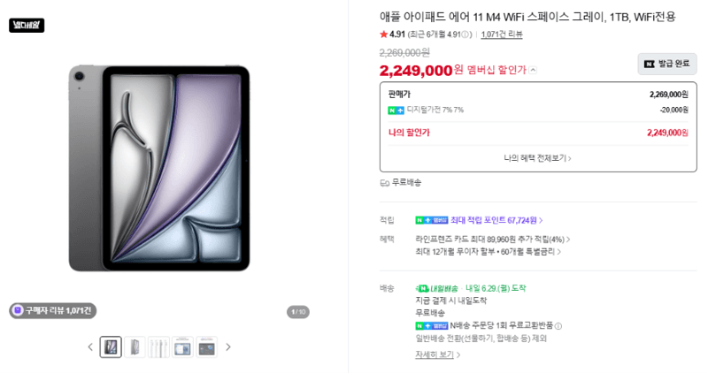 Apple 아이패드 에어 11 M4 1TB