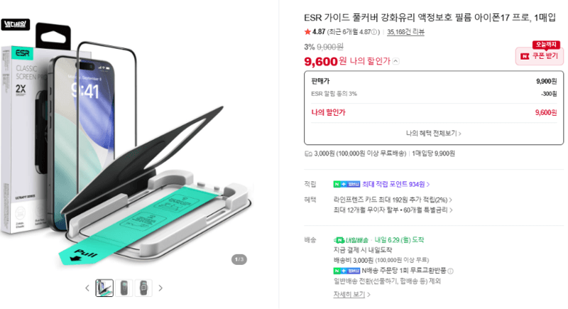 ESR 가이드 풀커버 강화유리 필름 아이폰17 프로