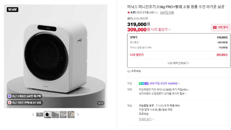 미닉스 미니건조기 3.5kg PRO+