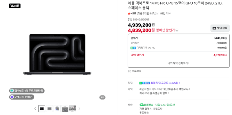 Apple 맥북프로 14 M5 Pro 2TB