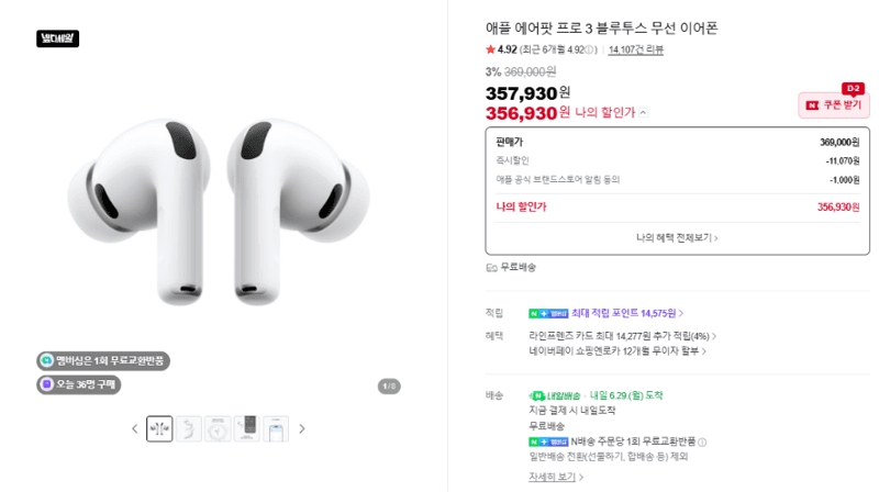 Apple AirPods Pro 3