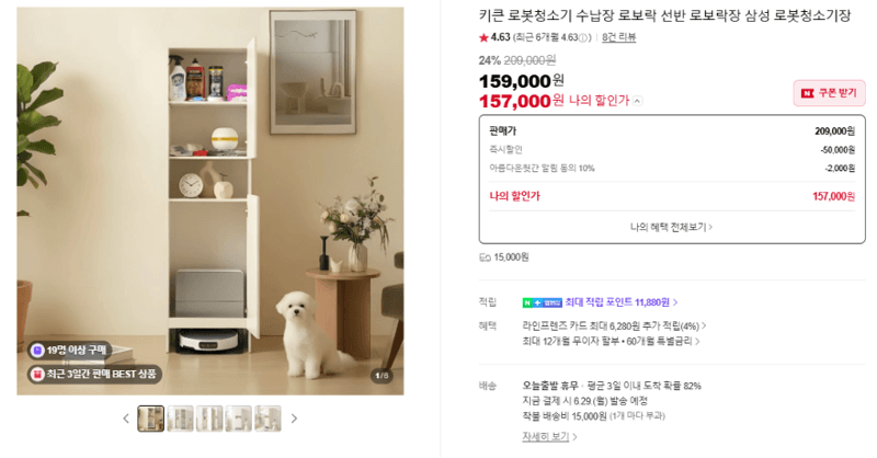 로봇청소기 수납장