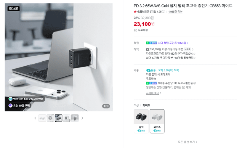 GaN 65W 초고속 충전기