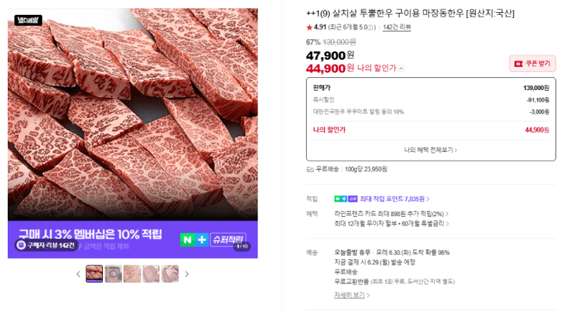 마장동한우 살치살 구이용