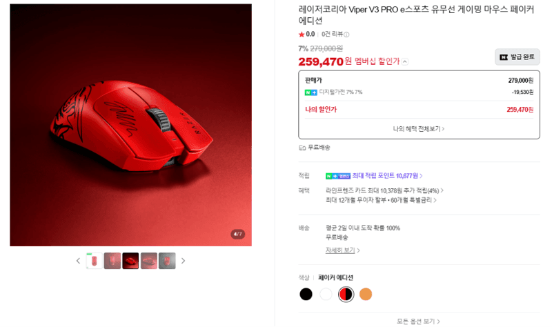 Razer Viper V3 PRO 페이커 에디션