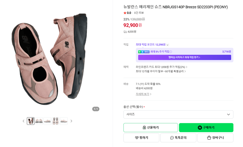 뉴발란스 메리제인 NBRJGS140P
