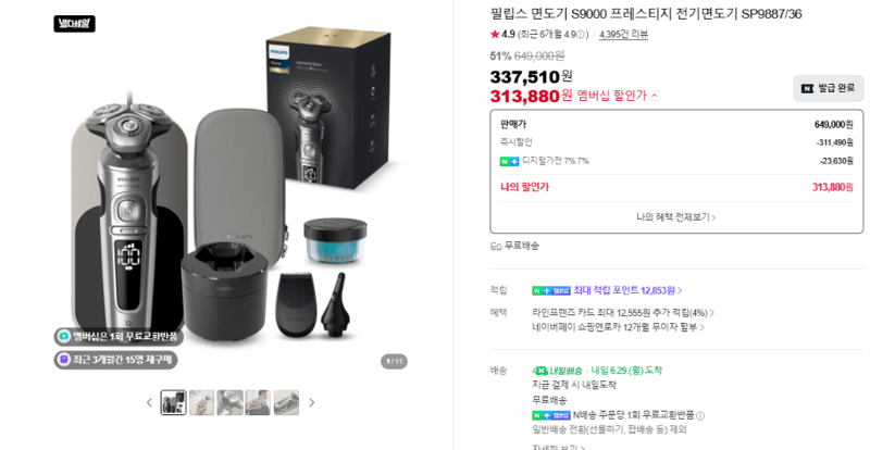 필립스 S9000 프레스티지