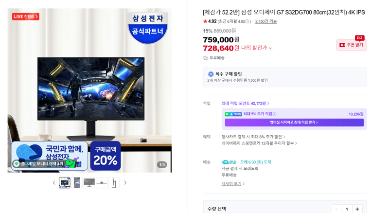 삼성 오디세이 G7 32인치 4K