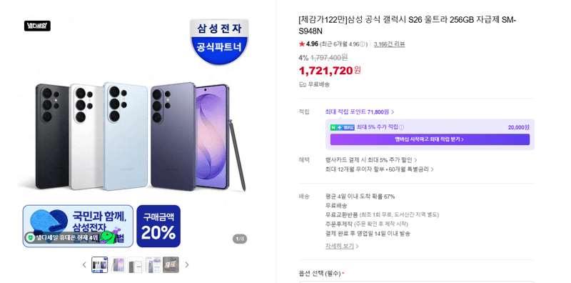 갤럭시 S26 울트라 256GB