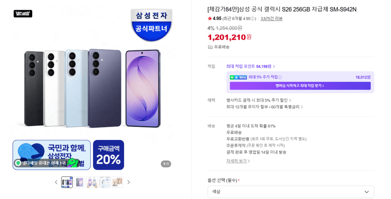 갤럭시 S26 256GB
