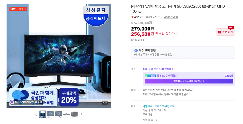 삼성 오디세이 G5 QHD 165Hz