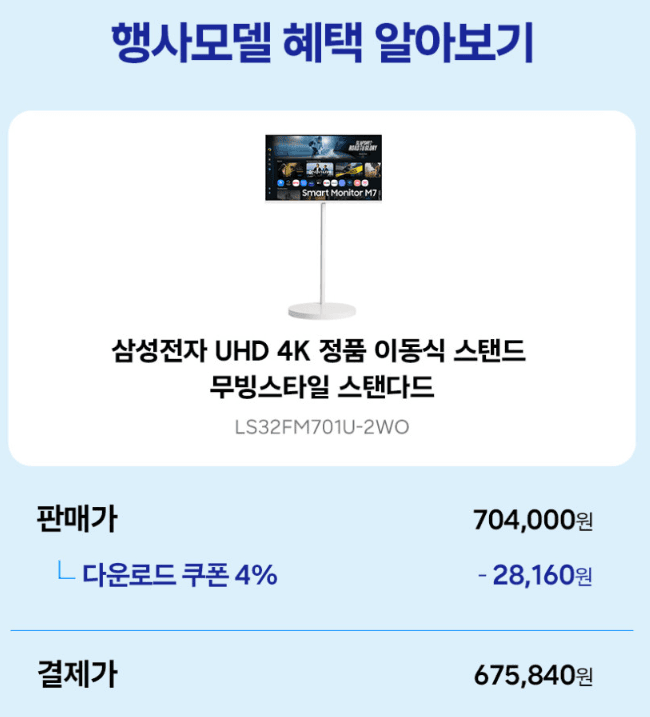 삼성 무빙스타일 M7 32인치