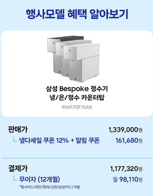 삼성 비스포크 AI 정수기