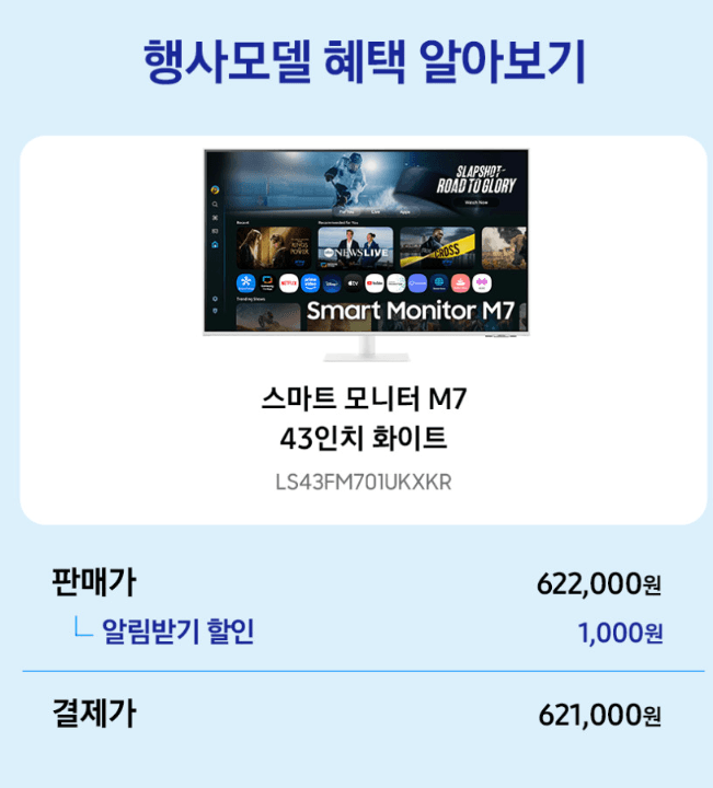 삼성 스마트모니터 M7 M70F 43인치
