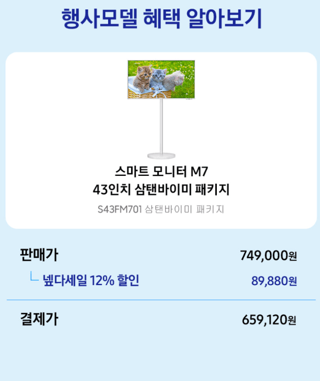 삼성 삼탠바이미 M7 43형