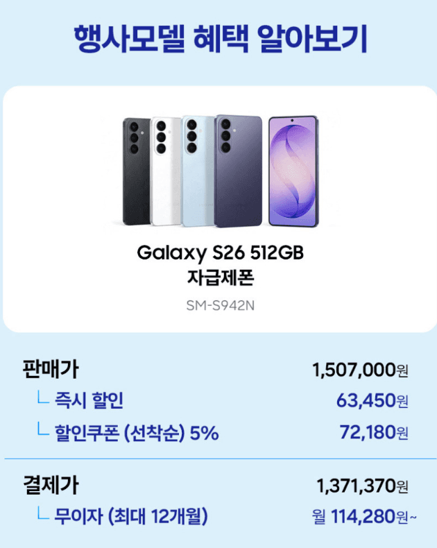 갤럭시 S26 512GB