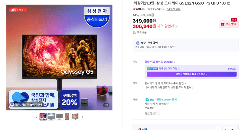 삼성 오디세이 G5 27인치 QHD