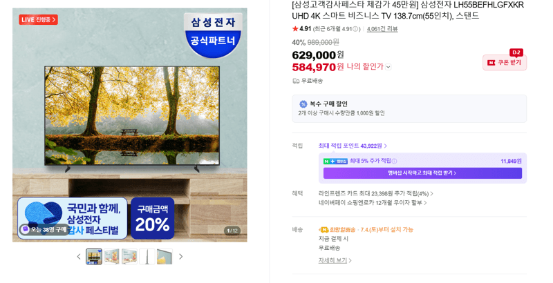 삼성 55인치 UHD 4K 비즈니스 TV