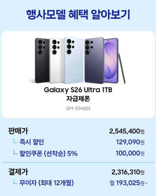 갤럭시 S26 울트라 1TB