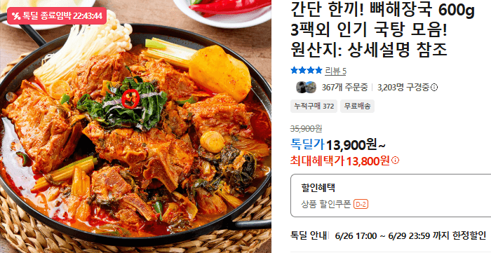 뼈해장국 600g 3팩